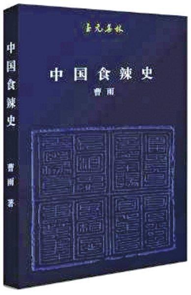 「环球网」中国哪里人最能吃辣？专家：有个地方把辣椒当零食，烤一烤就往嘴里放