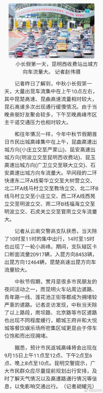 「光明网」中秋假期：多条高速缓行 注意错峰出行