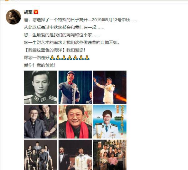 「光明网」胡军父亲中秋去世！曾抓几十条蛇为父治病，父子也曾同登春晚献唱