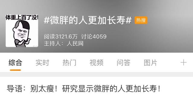 「环球网」微胖的人更长寿！给每逢佳节胖三斤的你，一个原谅自己的理由