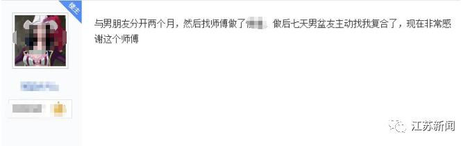 「环球网」分手后想和男友复合，她找到一位大师做法！每天一到固定时间就想吐