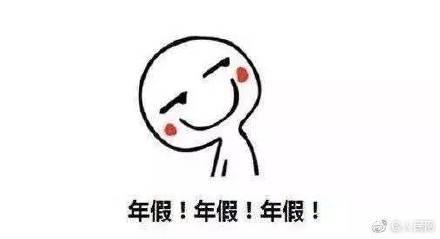 #光明网#用其他假抵扣、不休假才发奖金……你遭遇休假难了吗？
