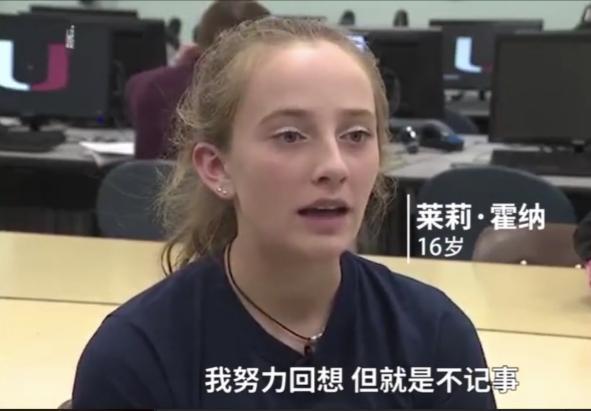光明网@头部受伤后 美国16岁女孩每隔2小时就失忆 每天必带本和笔