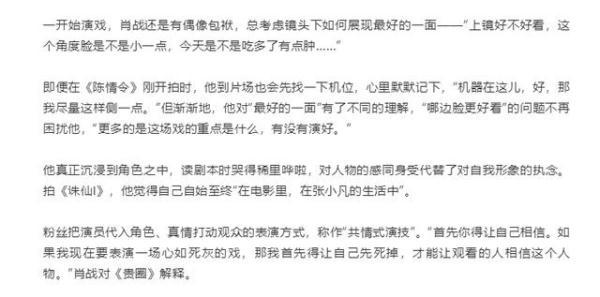 「光明网」肖战《贵圈》专访公开：接到角色的第一反应是不敢相信
