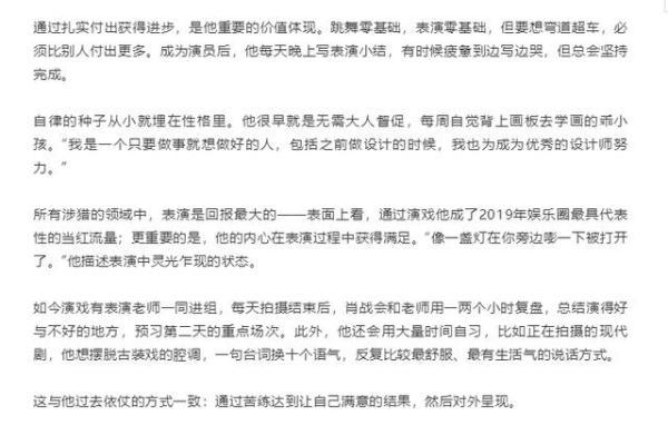 「光明网」肖战《贵圈》专访公开：接到角色的第一反应是不敢相信