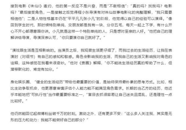 「光明网」肖战《贵圈》专访公开：接到角色的第一反应是不敢相信