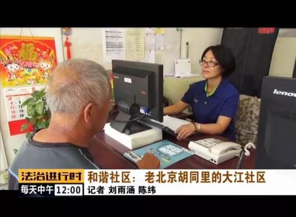 #光明网#和谐社区：老北京胡同里的大江社区