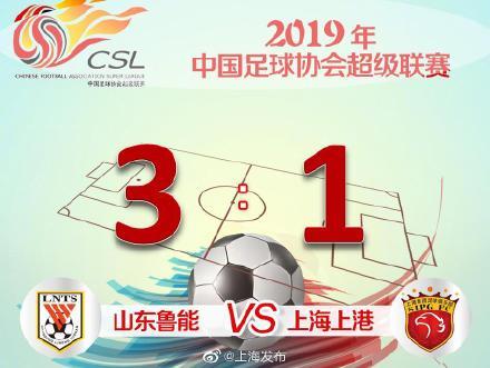 [光明网]上港1:3不敌山东鲁能