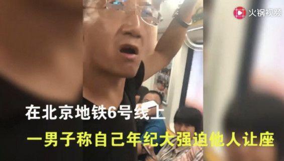 【环球网】地铁上中年男子强迫别人让座：你早该给你爹让座了