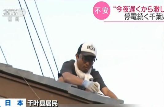 #光明网#日本：千叶县大规模停电持续 13万用户断电