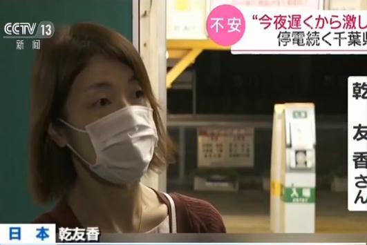 #光明网#日本：千叶县大规模停电持续 13万用户断电