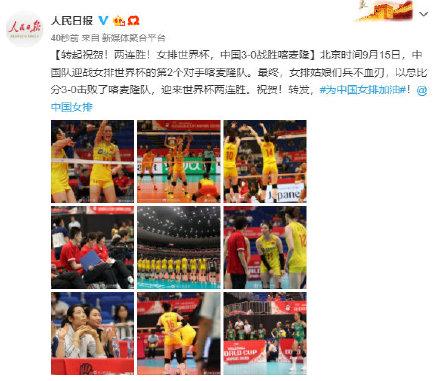 #光明网#转起祝贺！两连胜！女排世界杯，中国3-0战胜喀麦隆