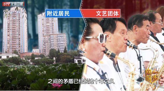 「北京卫视」【向前一步】长达十年之久的矛盾周边居民与文体团队之间是否有平衡之术？
