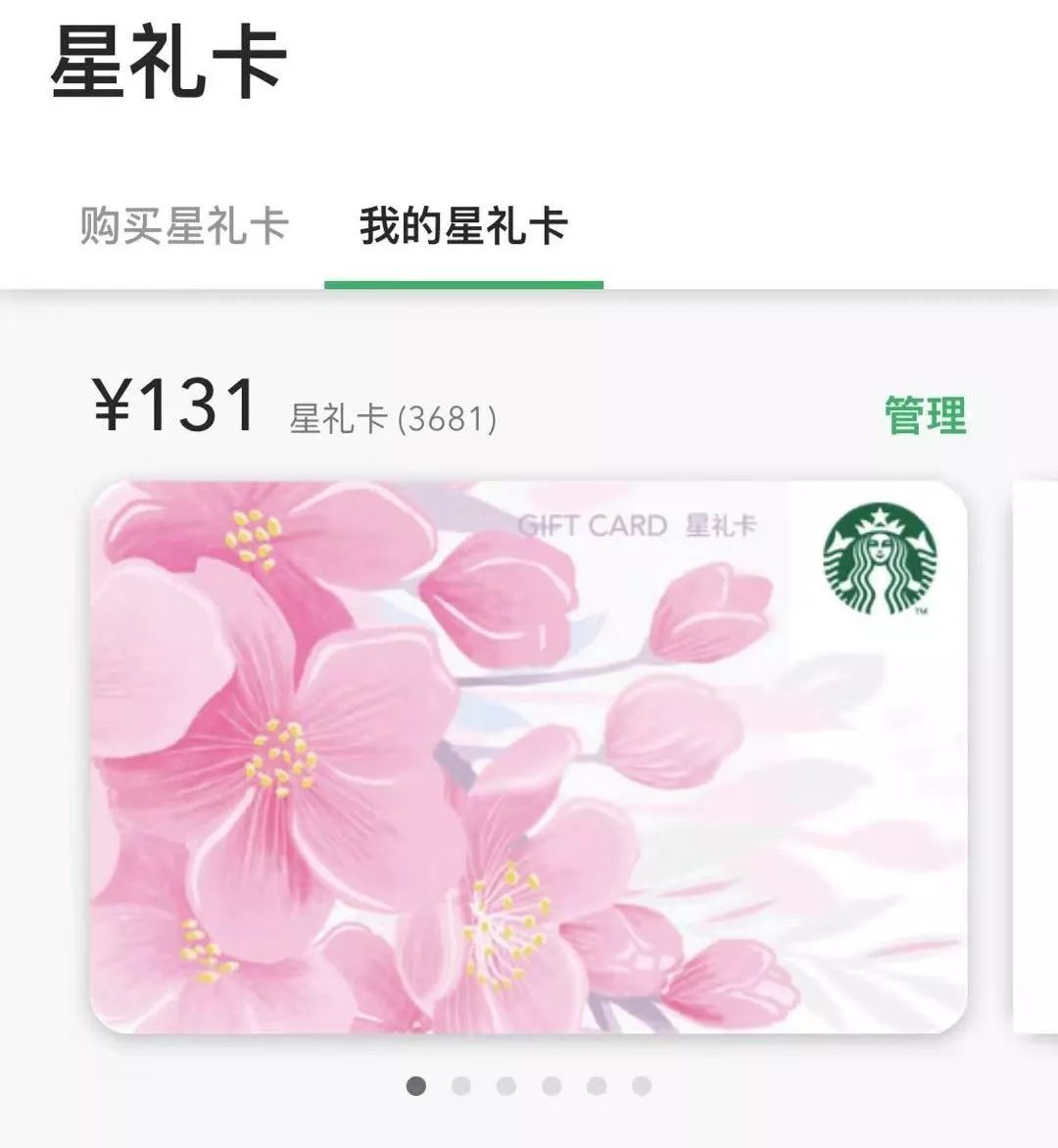 【新民晚报】钱没了！星没了！谁盗刷了星礼卡？星巴克退钱退星，就是不说原因