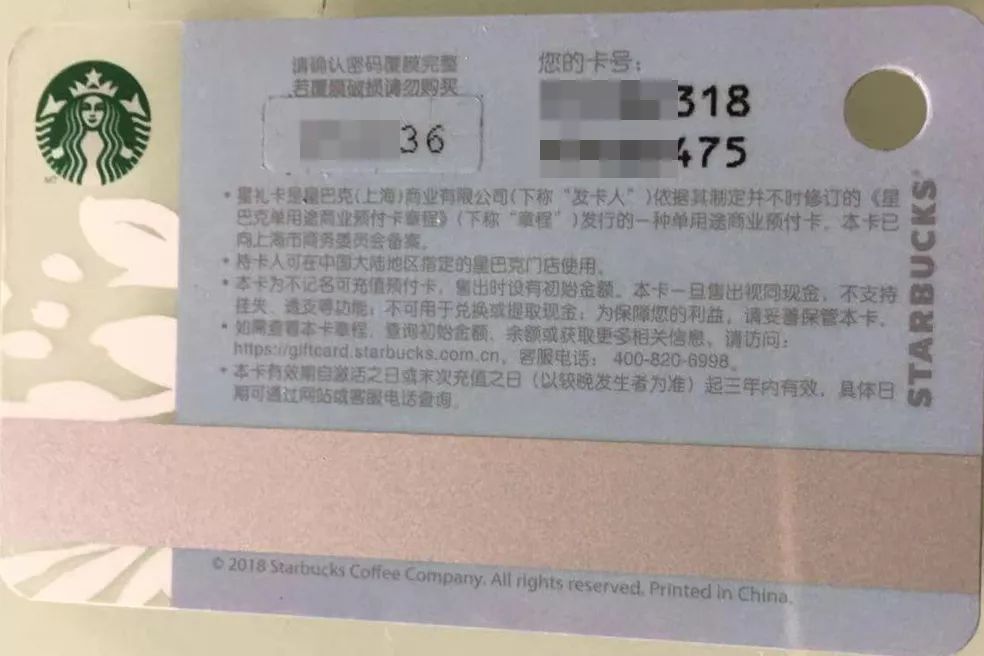 【新民晚报】钱没了！星没了！谁盗刷了星礼卡？星巴克退钱退星，就是不说原因
