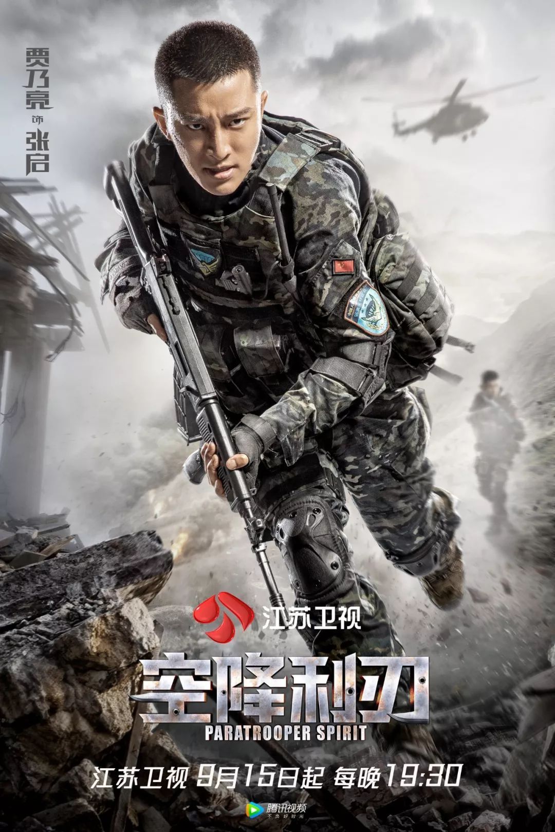 空降利刃锻造尖刀上的刀尖燃情谱写新时代强军之歌