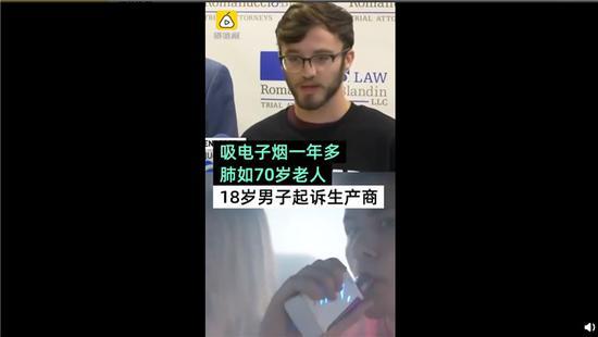 新浪财经综合■吸电子烟一年肺如70岁老人 18岁男子起诉电子烟公司