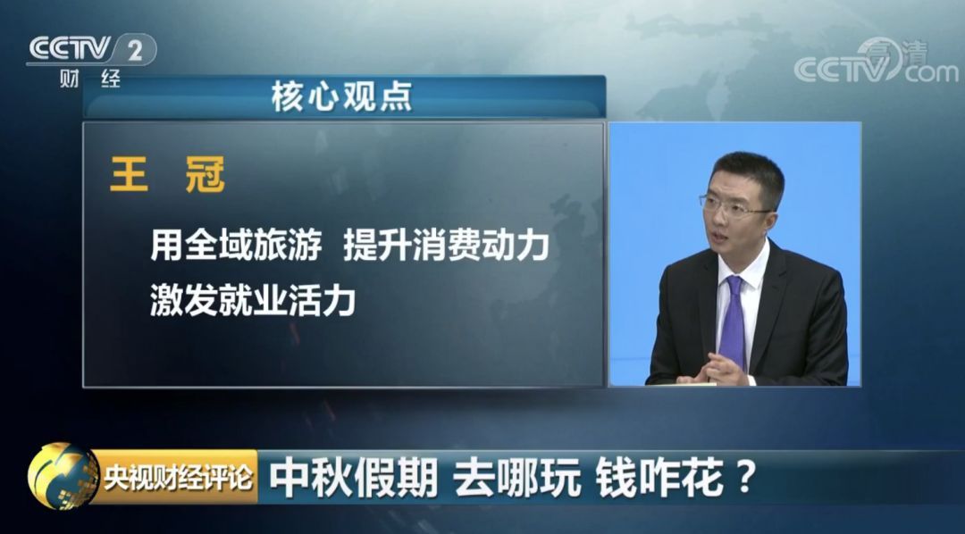 央视财经：央视财经评论：中秋假日消费 如何点亮夜经济