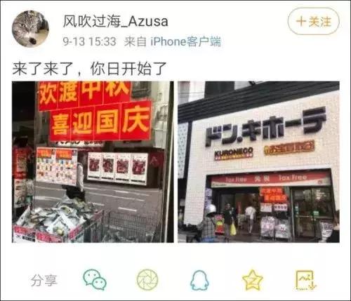 [新民晚报]日本已经开始喜迎“中国国庆”……人民币，真香