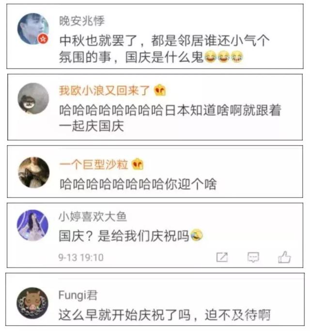 [新民晚报]日本已经开始喜迎“中国国庆”……人民币，真香