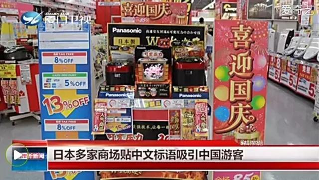 [新民晚报]日本已经开始喜迎“中国国庆”……人民币，真香