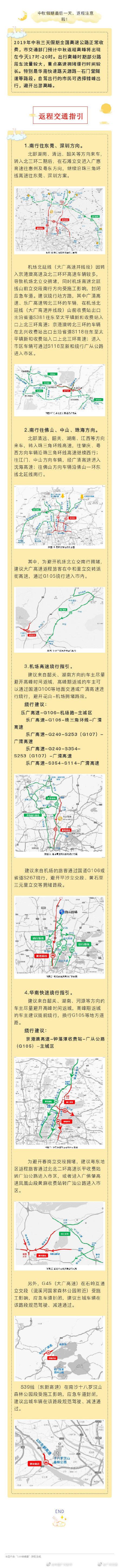 #光明网#预计17时迎来返程高峰！这份返程指引请收好