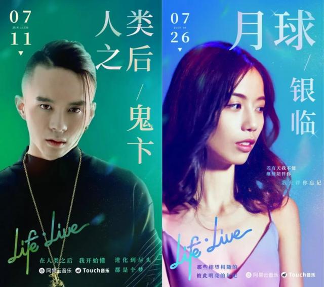 中国日报网：《Life·live》专辑上线网易云音乐 焦迈奇鬼卞银临们给一周七天写了七首歌