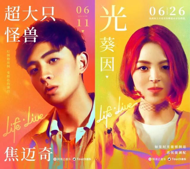 中国日报网：《Life·live》专辑上线网易云音乐 焦迈奇鬼卞银临们给一周七天写了七首歌