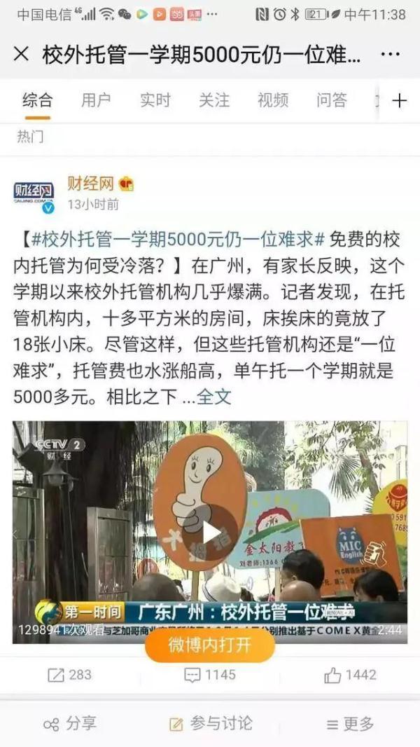 光明网@太娇气？！有家长一学期愿为孩子花5000求午睡竟一床难求，网友吵翻