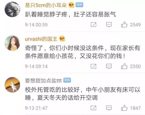 光明网@太娇气？！有家长一学期愿为孩子花5000求午睡竟一床难求，网友吵翻