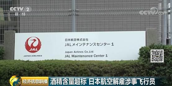 「上观新闻」开飞机前先喝酒是啥操作？！日本再曝飞行员“酒驾”丑闻，涉事飞行员被开除