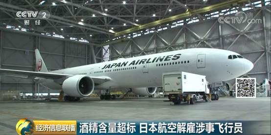 「上观新闻」开飞机前先喝酒是啥操作？！日本再曝飞行员“酒驾”丑闻，涉事飞行员被开除
