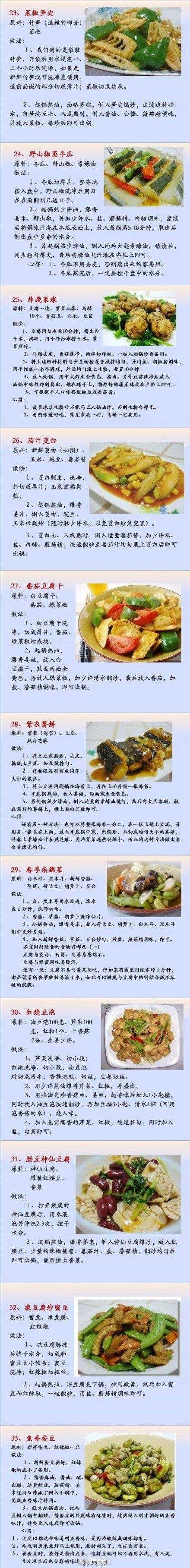 「光明网」吃货收藏：100道素菜，让你应接不暇
