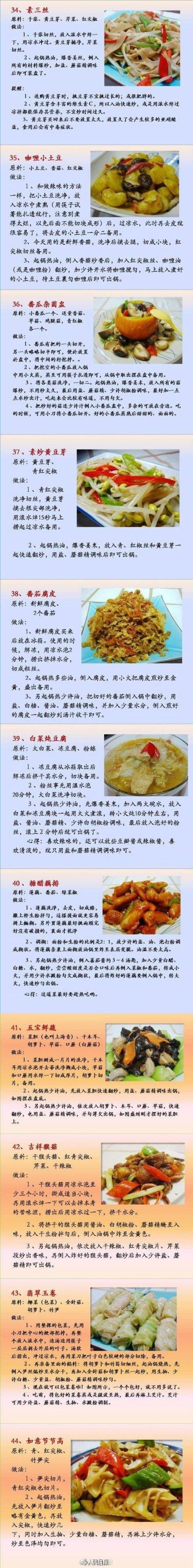 「光明网」吃货收藏：100道素菜，让你应接不暇