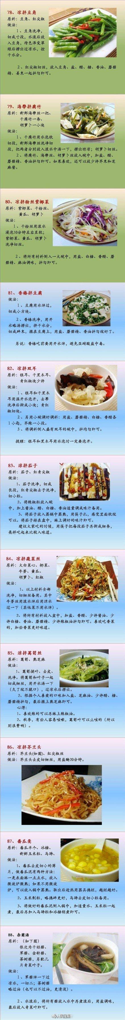 「光明网」吃货收藏：100道素菜，让你应接不暇