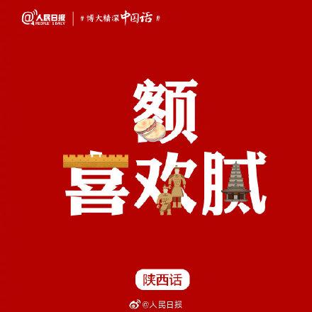 #光明网#我喜欢你，用你的家乡话怎么说？