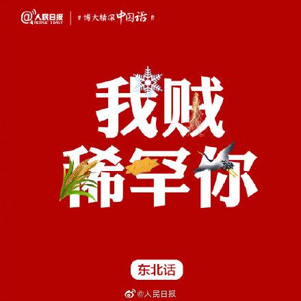 #光明网#我喜欢你，用你的家乡话怎么说？