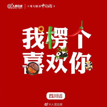 #光明网#我喜欢你，用你的家乡话怎么说？