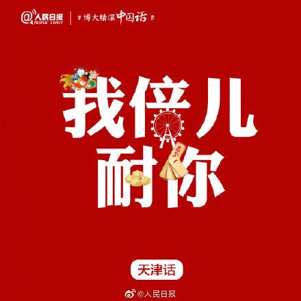 #光明网#我喜欢你，用你的家乡话怎么说？