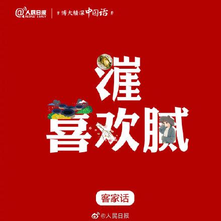 #光明网#我喜欢你，用你的家乡话怎么说？