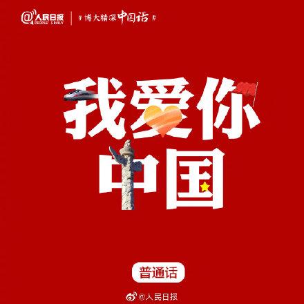 #光明网#我喜欢你，用你的家乡话怎么说？
