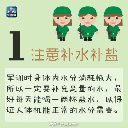 [光明网]记下这8条军训实用小贴士