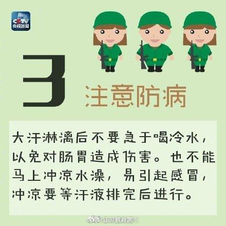 [光明网]记下这8条军训实用小贴士