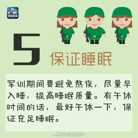 [光明网]记下这8条军训实用小贴士