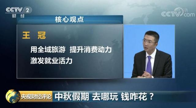「环球网」中秋小长假，旅游出行啥变化？假日消费，如何点亮“夜经济”？