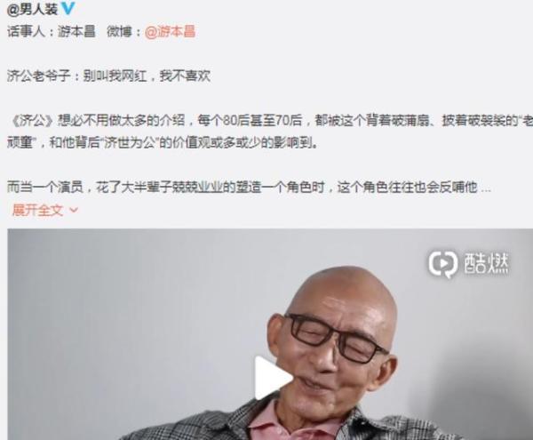 [中国网]85岁“济公”游本昌模仿南方人吃月饼，想做老顽童不想做网红