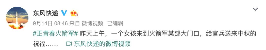 环球网：酸了！女大学生收到火箭军的礼物，超硬核
