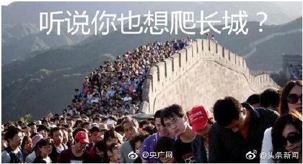 「光明网」光头刘Sir称国庆想来北京爬长城 网友：三思啊