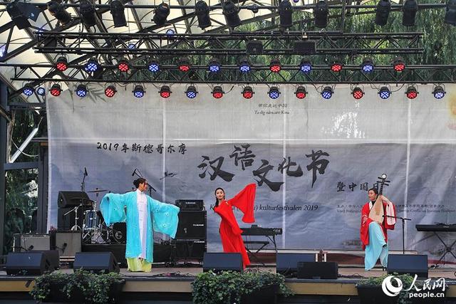 「人民网」“中国日”活动在斯德歌尔摩举行