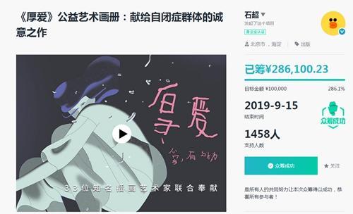 「中国新闻网」集结33位插画师作画 他花3年送给自闭症患者一份“厚爱”